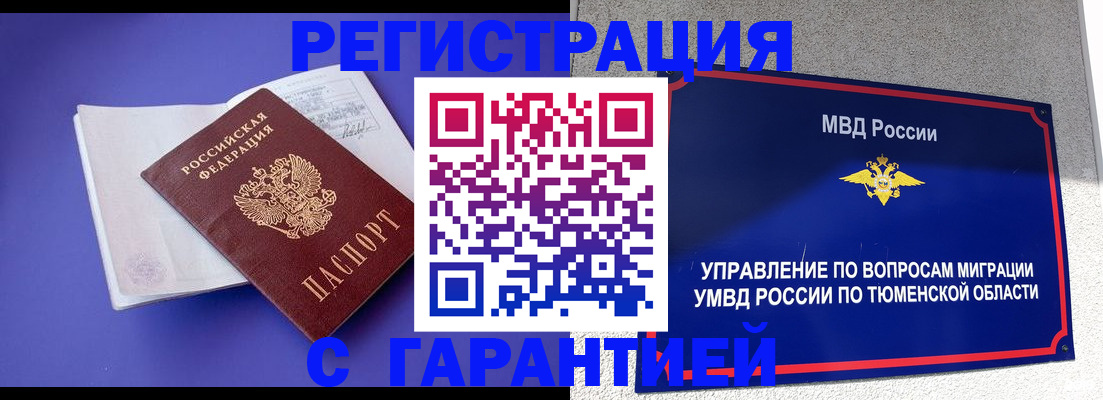 миграционный учет в Яхроме