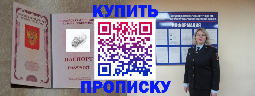 прописка паспорт в Яхроме